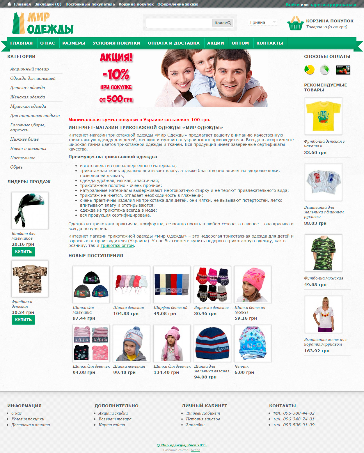 Розробка інтернет-магазину «Світ Одягу» Україна.