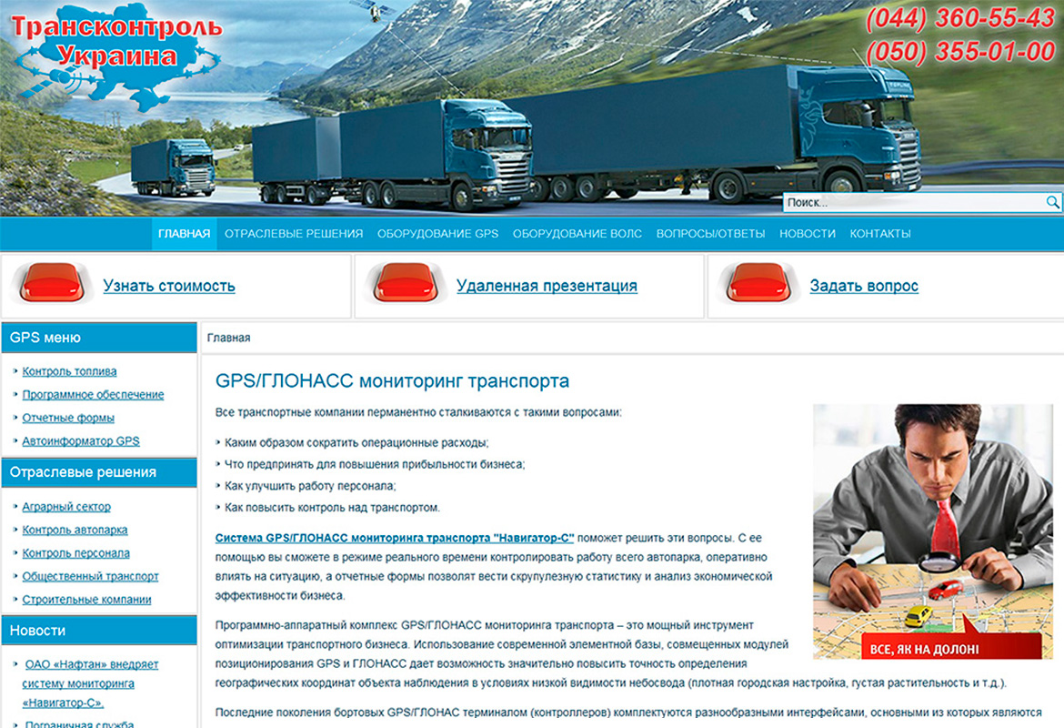 Розробка сайту для компанії Трансконтроль Україна Київ Україна.