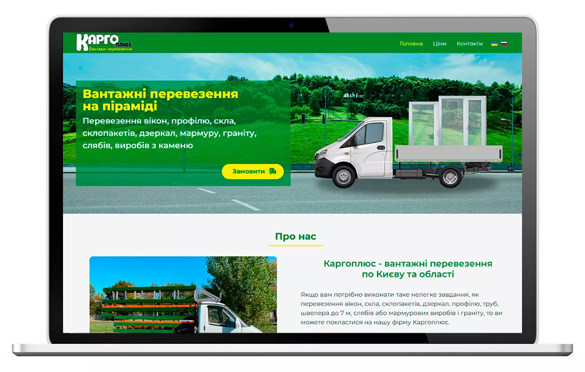Розробка сайту для транспортної компанії Каргоплюс Київ Україна.