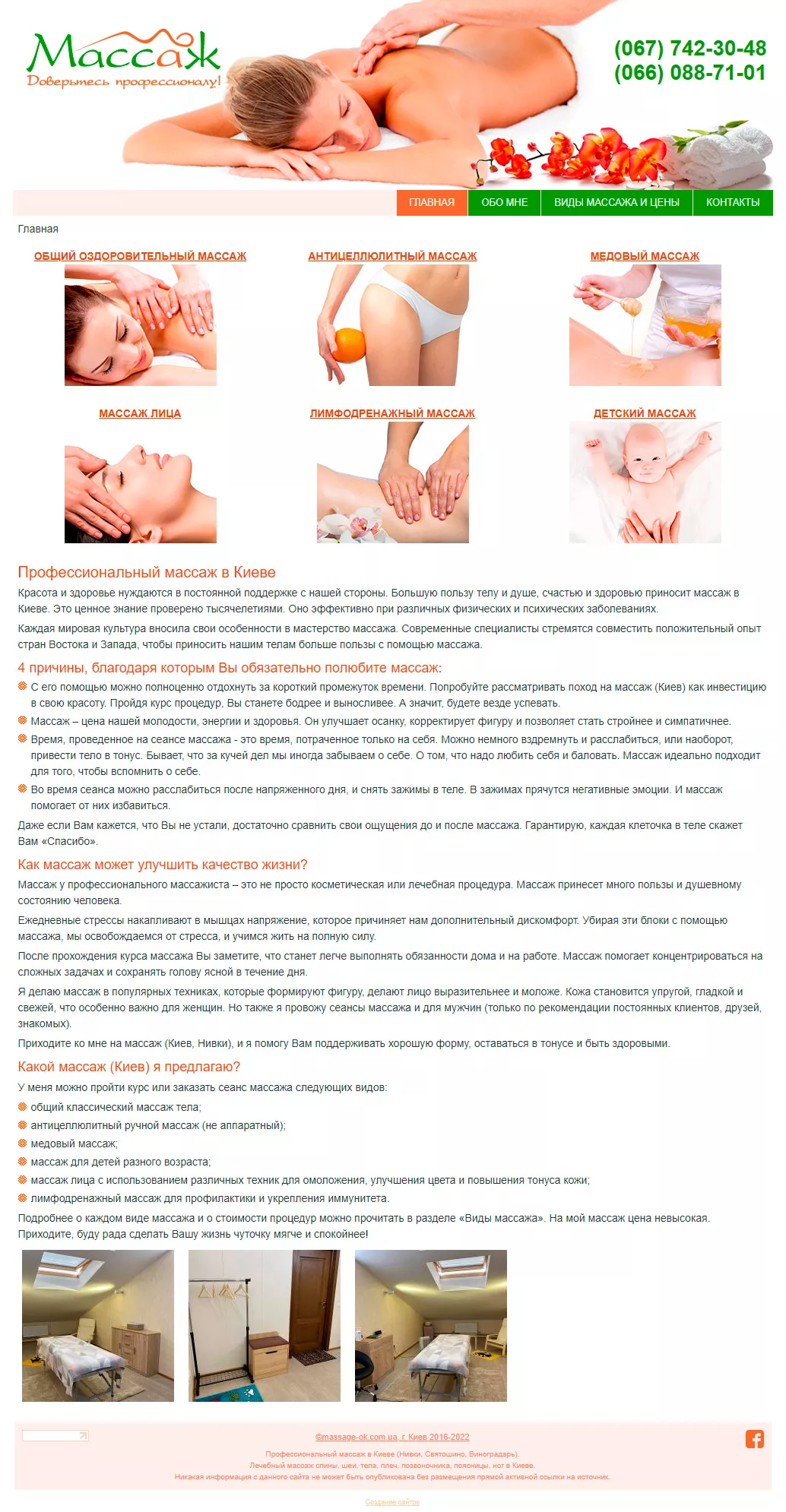 Розробка сайту візитки для Студії масажу Людмили Биковської Київ Україна.