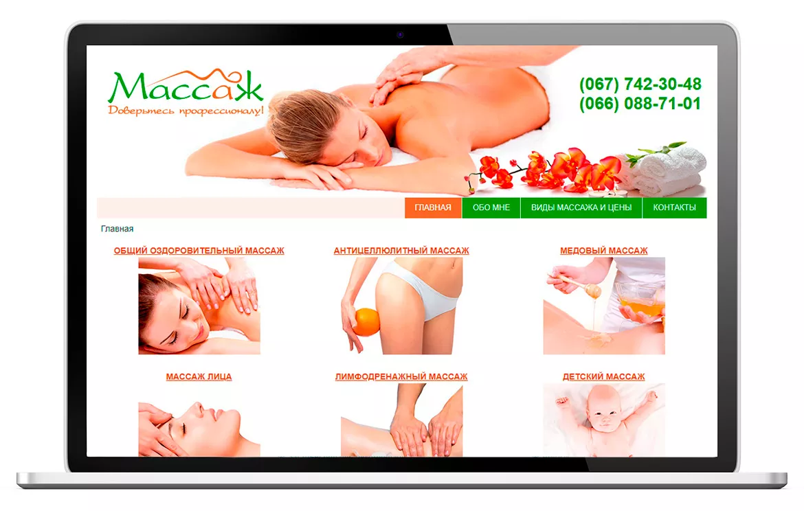 Створення сайту для Студії масажу Людмили Биковської