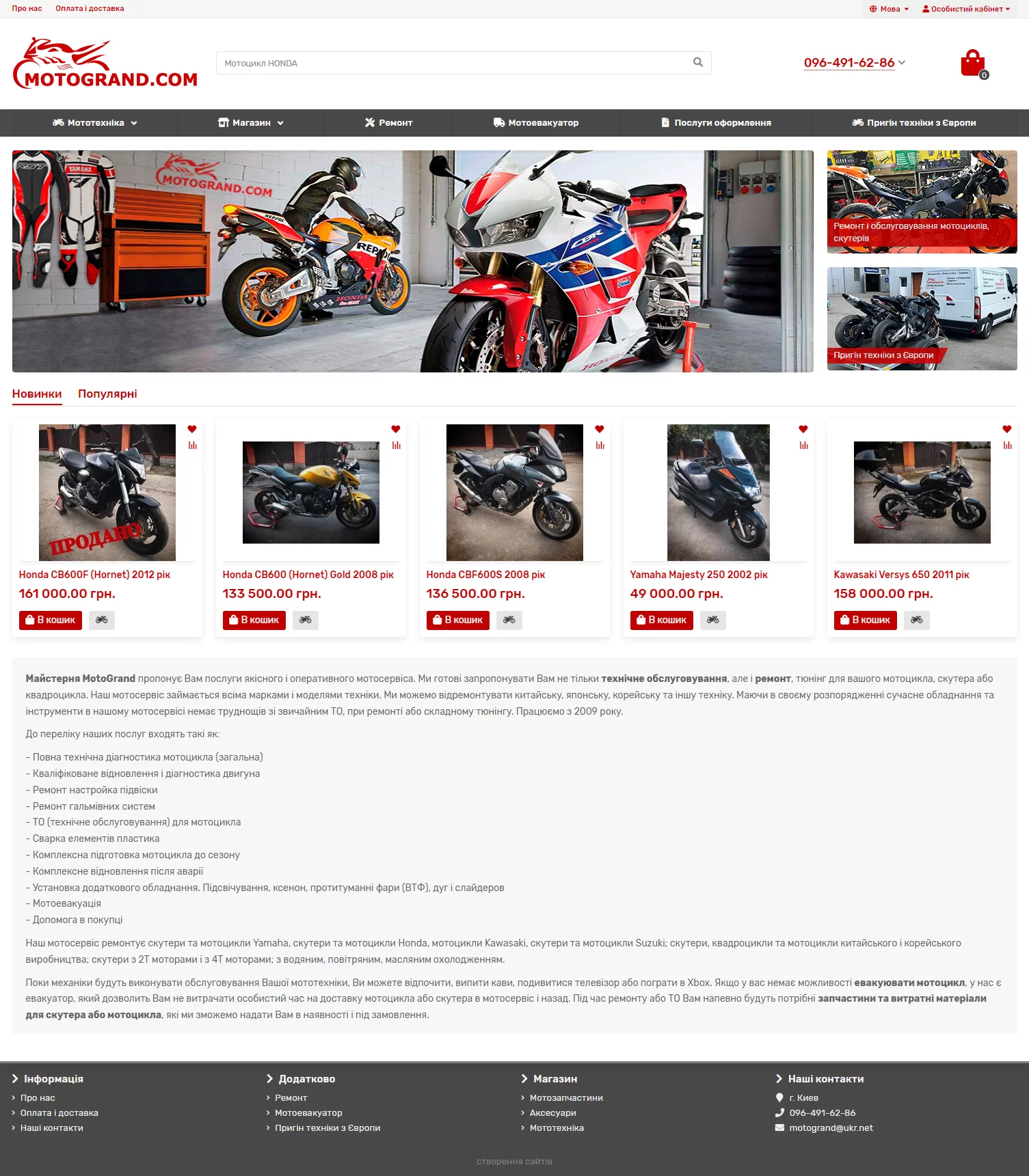 Розробка інтернет-магазину мототехніки та мотозапчастин MotoGrand Київ Україна.