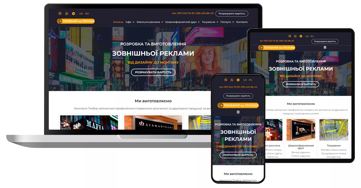 Розробка сайту для компанії Тімбер Київ Україна.