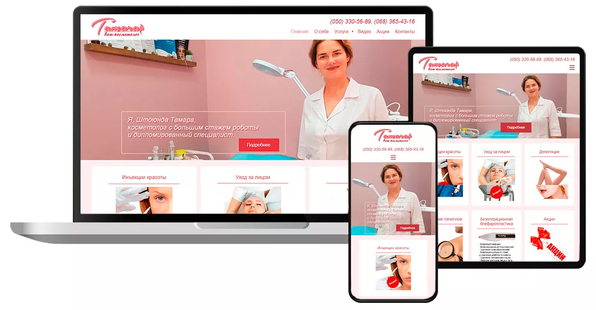 Створення сайту для косметолога
