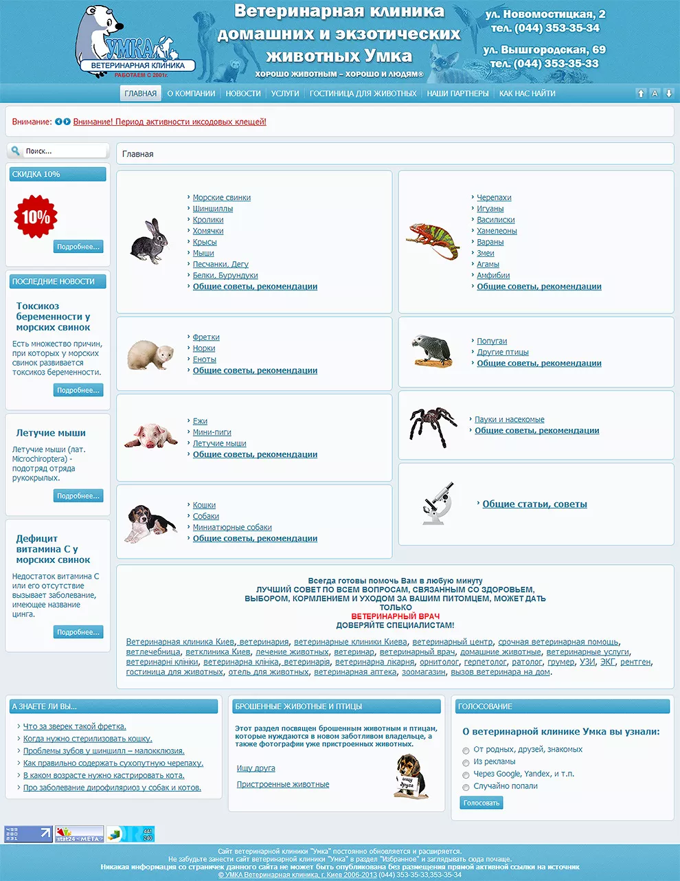 Розробка сайту для ветеринарної клініки Умка Київ Україна.