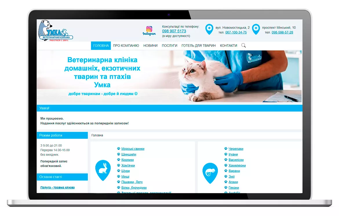 Створення сайту ветеринарної клініки Умка